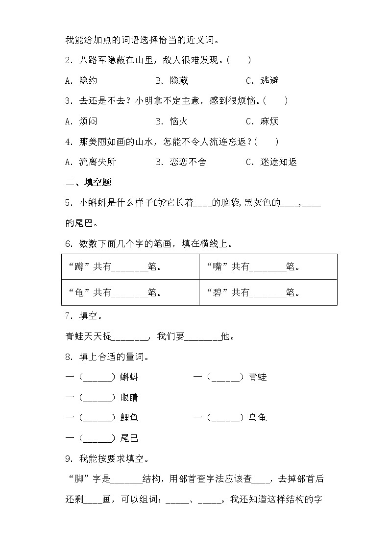 部编版语文二年级上小蝌蚪找妈妈同步练习02