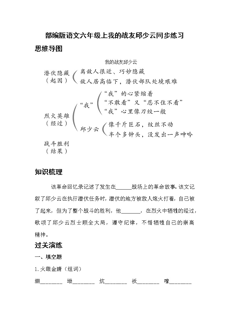 部编版语文六年级上我的战友邱少云同步练习第1页