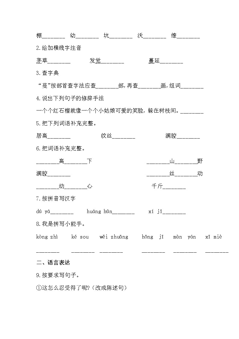 部编版语文六年级上我的战友邱少云同步练习第2页