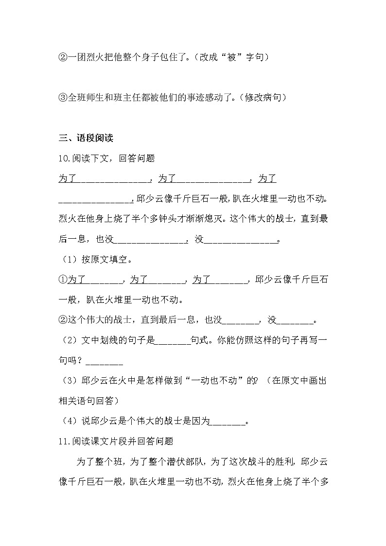 部编版语文六年级上我的战友邱少云同步练习第3页