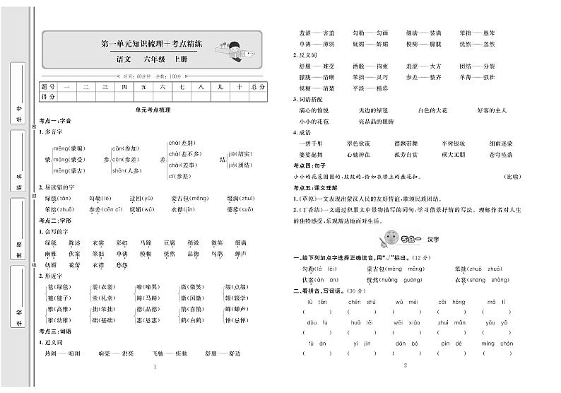 6年级语文上册试卷：考点梳理+综合测评+月考+专题+期中期末+答案PDF（部编版）第1页