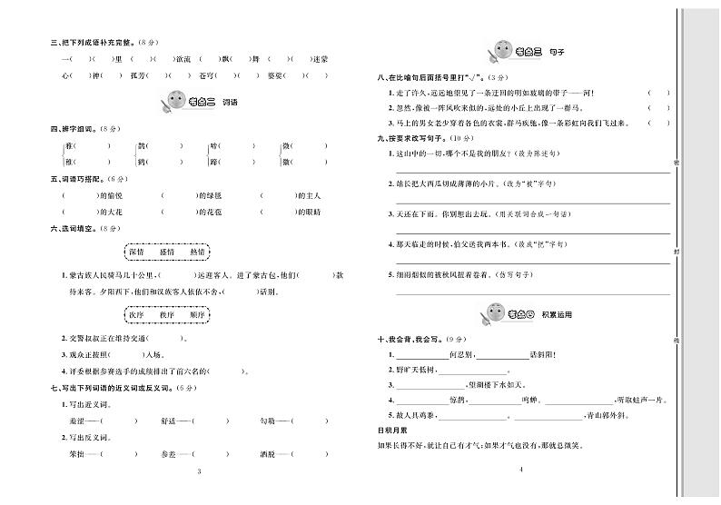 6年级语文上册试卷：考点梳理+综合测评+月考+专题+期中期末+答案PDF（部编版）第2页