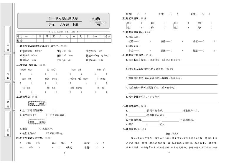 6年级语文上册试卷：考点梳理+综合测评+月考+专题+期中期末+答案PDF（部编版）第3页