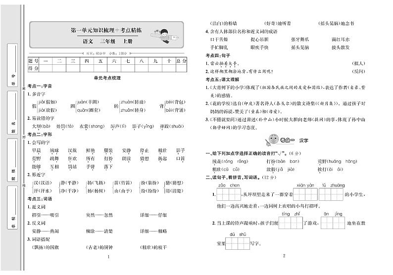 3年级语文上册试卷：考点梳理+综合测评+月考+专题+期中期末+答案PDF（部编版）第1页