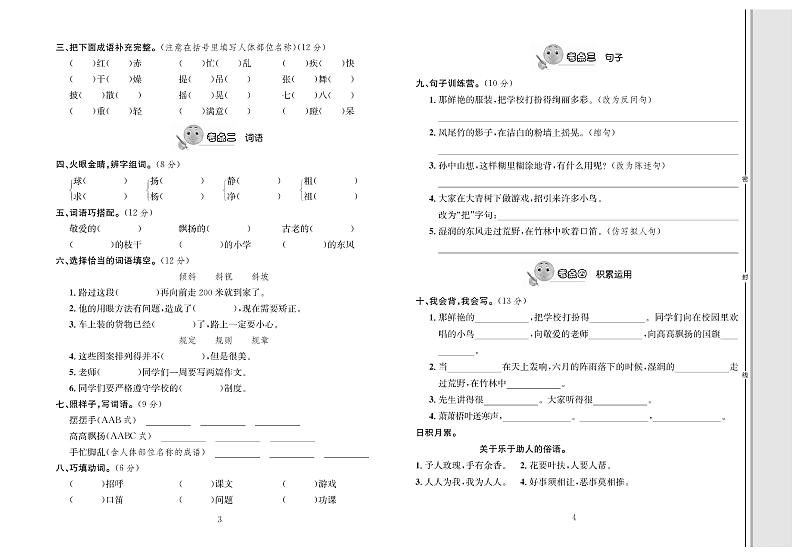 3年级语文上册试卷：考点梳理+综合测评+月考+专题+期中期末+答案PDF（部编版）第2页
