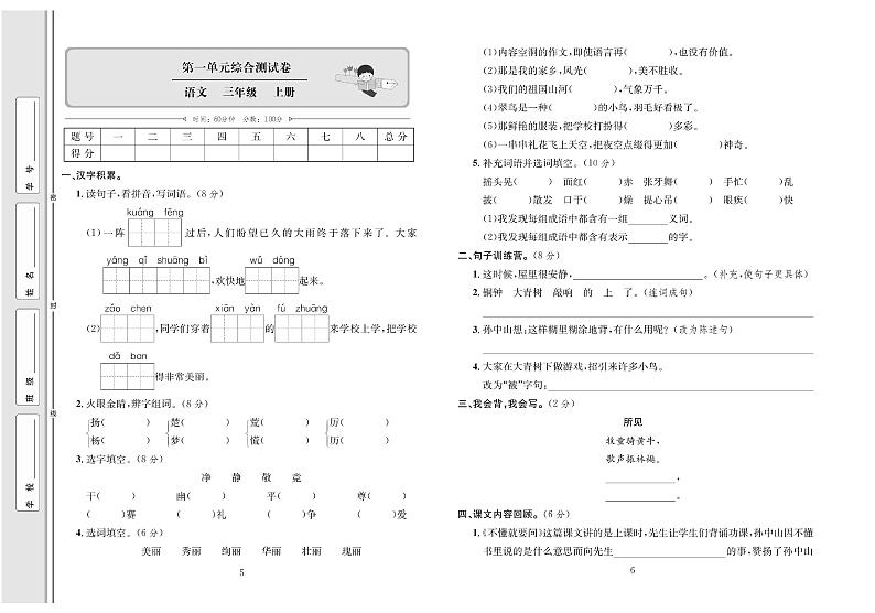 3年级语文上册试卷：考点梳理+综合测评+月考+专题+期中期末+答案PDF（部编版）第3页