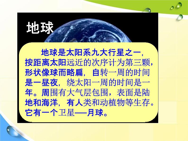 人教部编版六年级语文上册《只有一个地球》教学课件PPT优秀课件 (12)06