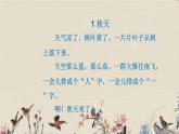 人教部编版（五四制）一年级上册语文课文1《秋天》课件