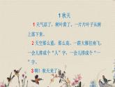 人教部编版（五四制）一年级上册语文课文1《秋天》课件