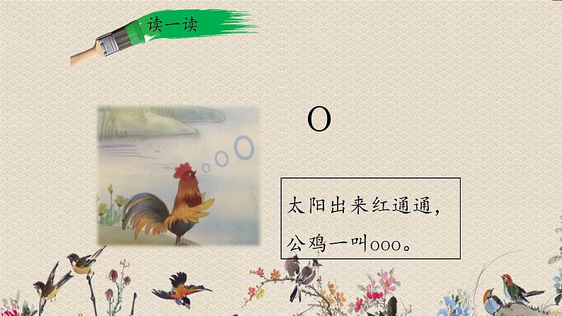 人教部编版（五四制）一年级上册语文汉语拼音《aoe》课件05