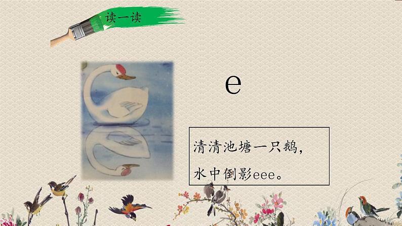 人教部编版（五四制）一年级上册语文汉语拼音《aoe》课件07