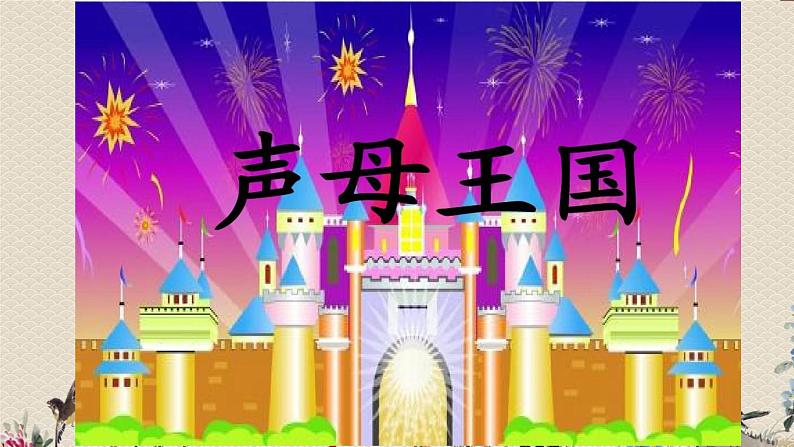 人教部编版（五四制）一年级上册语文汉语拼音《bpmf》课件04