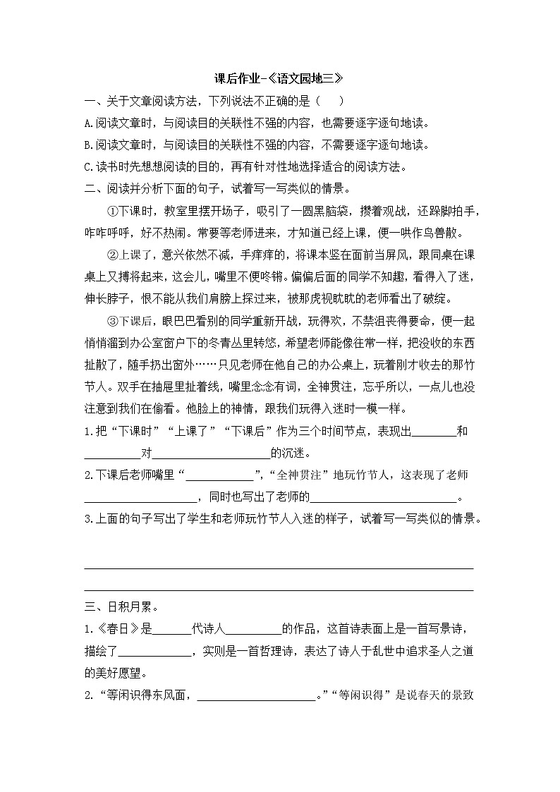 人教版语文六年级上册 《语文园地三》试卷01