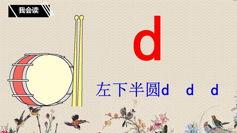 人教部编版（五四制）一年级上册语文汉语拼音《d t n l》课件03