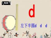 人教部编版（五四制）一年级上册语文汉语拼音《d t n l》课件