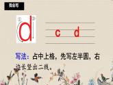 人教部编版（五四制）一年级上册语文汉语拼音《d t n l》课件