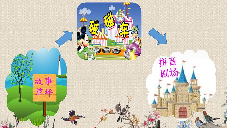 人教部编版（五四制）一年级上册语文汉语拼音《ai ei ui》课件04