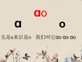 人教部编版（五四制）一年级上册语文汉语拼音《ao ou iu》课件