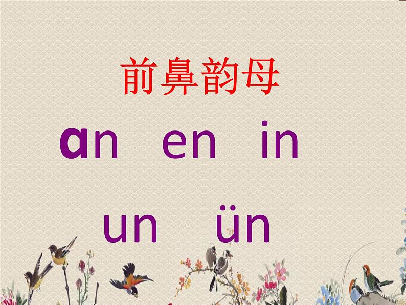 人教部编版（五四制）一年级上册语文汉语拼音《ɑng、eng、ing、ong》课件第3页