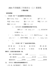 小学人教部编版2 花的学校随堂练习题