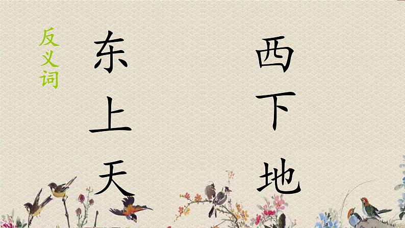 人教部编版（五四制）一年级上册语文识字（二）《画》课件06