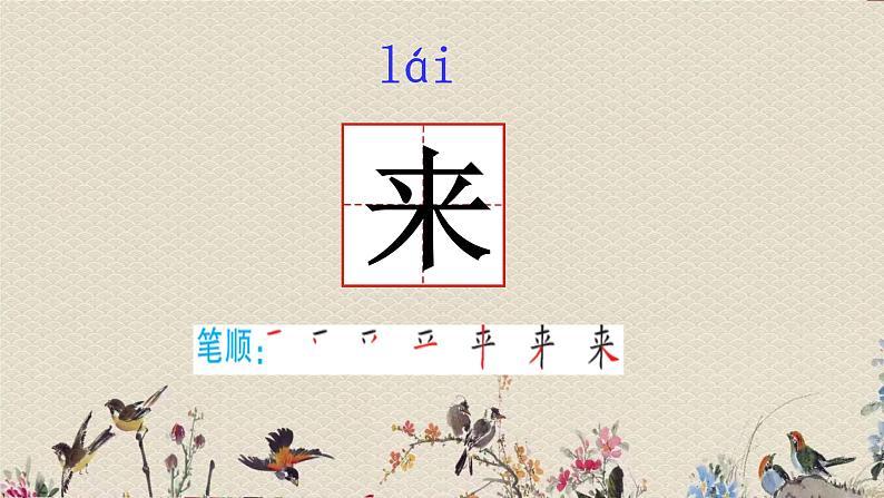 人教部编版（五四制）一年级上册语文识字（二）《画》课件08