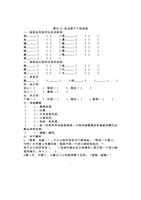 小学语文人教部编版三年级上册第四单元单元综合与测试课时作业