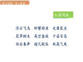 部编版三年级语文22读不完的大书第二课时课件PPT