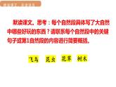 部编版三年级语文22读不完的大书第二课时课件PPT
