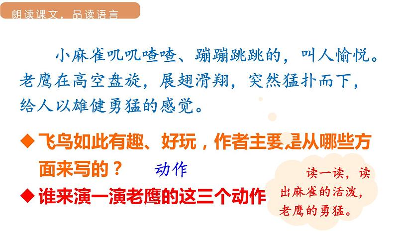 部编版三年级语文22读不完的大书第二课时课件PPT第8页