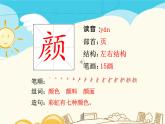 部编版语文三年级生字积累课件6秋天的雨