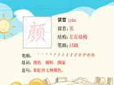 部编版语文三年级生字积累课件6秋天的雨