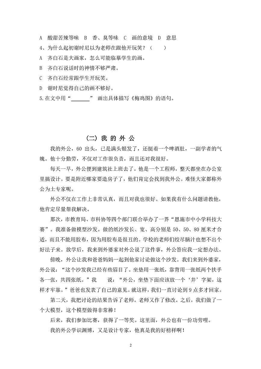 小学三年级语文上册阅读题及答案1（4篇）第2页