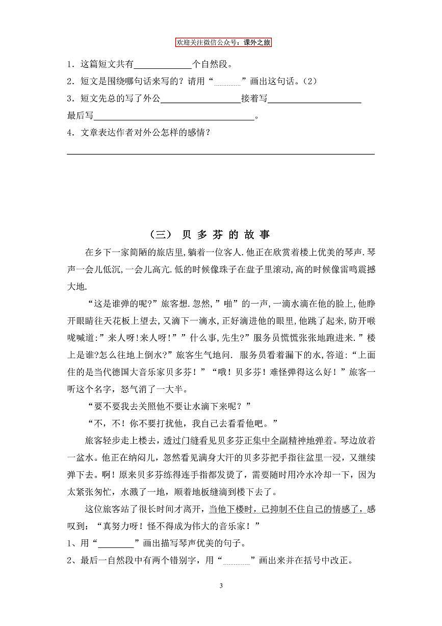 小学三年级语文上册阅读题及答案1（4篇）第3页