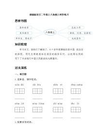 小学语文人教部编版二年级上册15 八角楼上达标测试