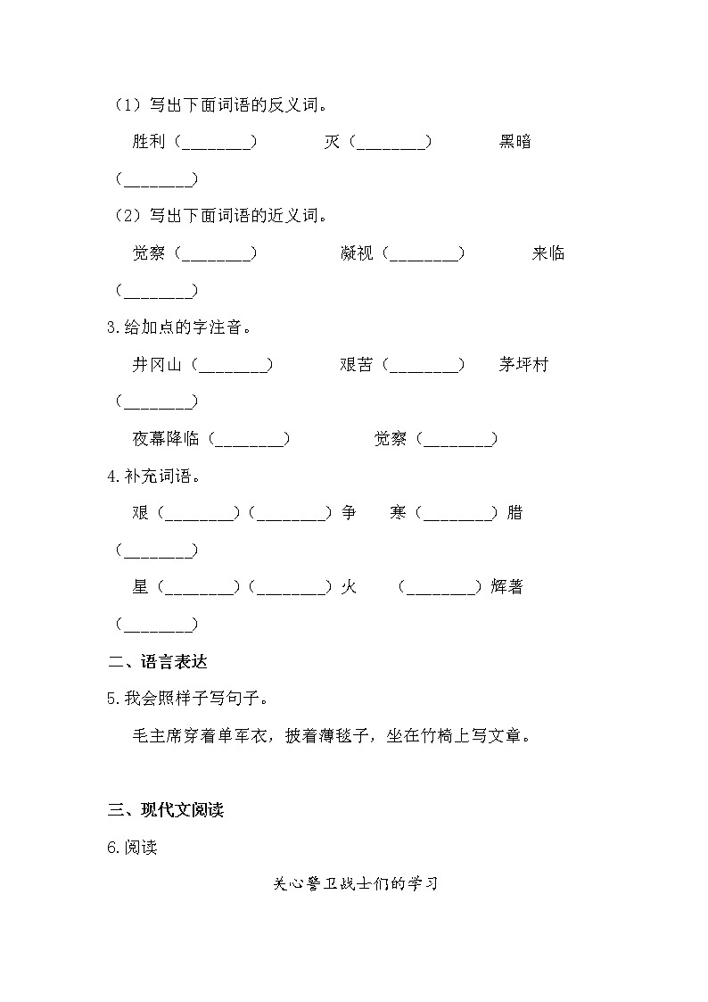 部编版语文二年级上八角楼上同步练习第2页