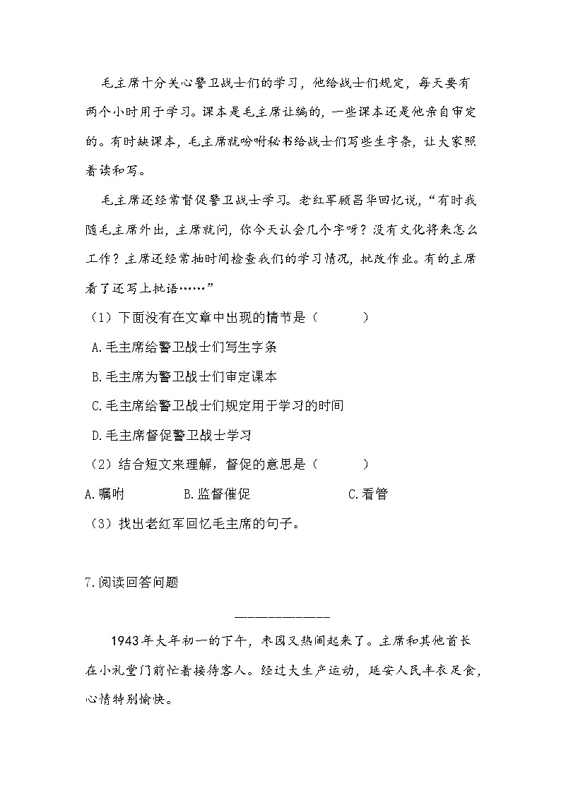 部编版语文二年级上八角楼上同步练习第3页