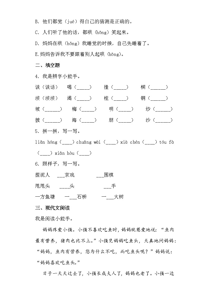 部编版语文二年级上妈妈睡了同步练习第2页