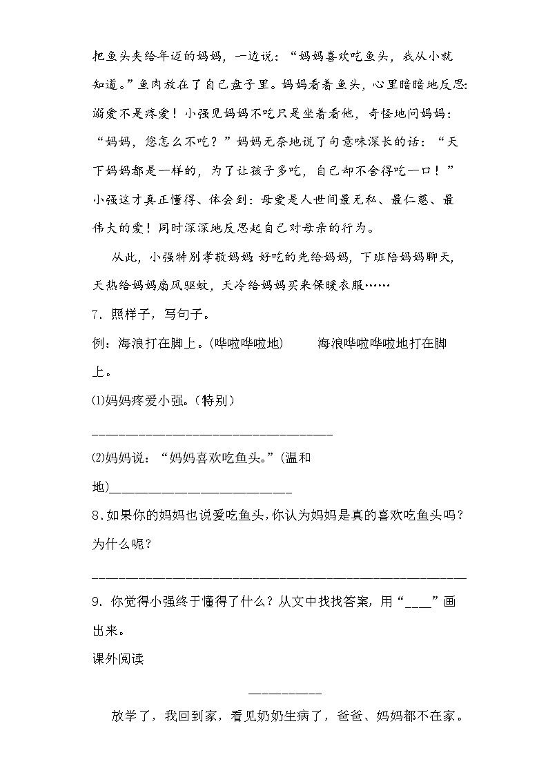 部编版语文二年级上妈妈睡了同步练习第3页