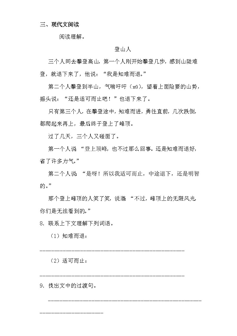 部编版语文二年级上植物妈妈有办法同步练习03