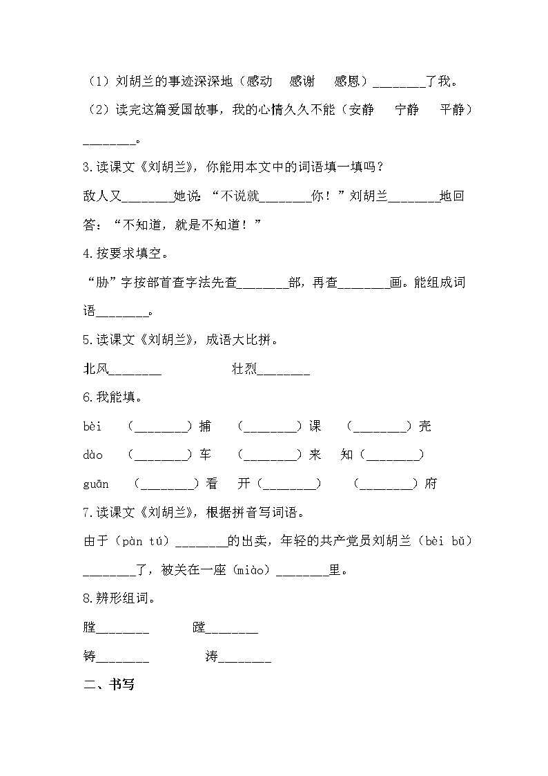 部编版语文二年级上刘胡兰同步练习第2页