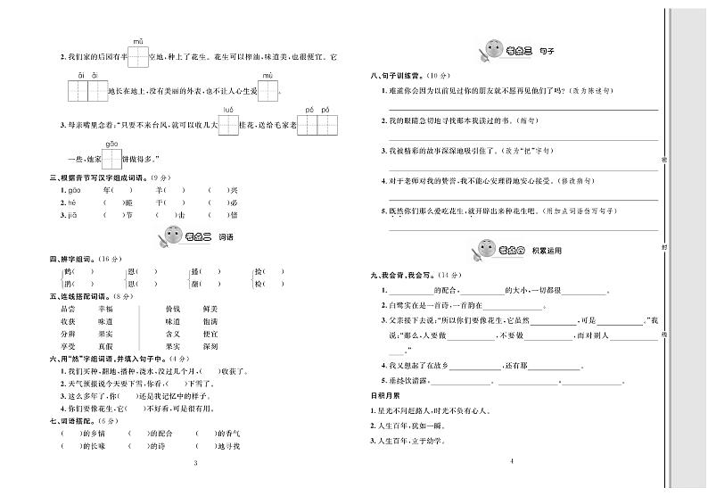 5年级语文上册试卷：考点梳理+综合测评+月考+专题+期中期末+答案PDF（部编版）02