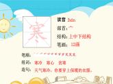 部编版语文三年级生字积累课件4古诗三首