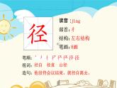 部编版语文三年级生字积累课件4古诗三首