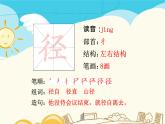 部编版语文三年级生字积累课件4古诗三首