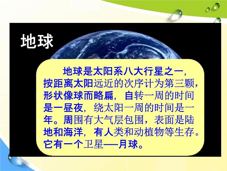 人教部编版六年级语文上册《只有一个地球》教学课件PPT课件 (1)第6页