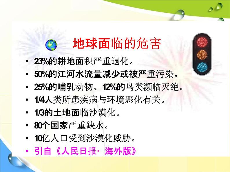 人教部编版六年级语文上册《只有一个地球》教学课件PPT课件 (1)第7页