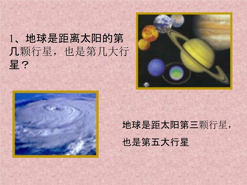 人教部编版六年级语文上册《只有一个地球》教学课件PPT优秀课件 (6)第3页