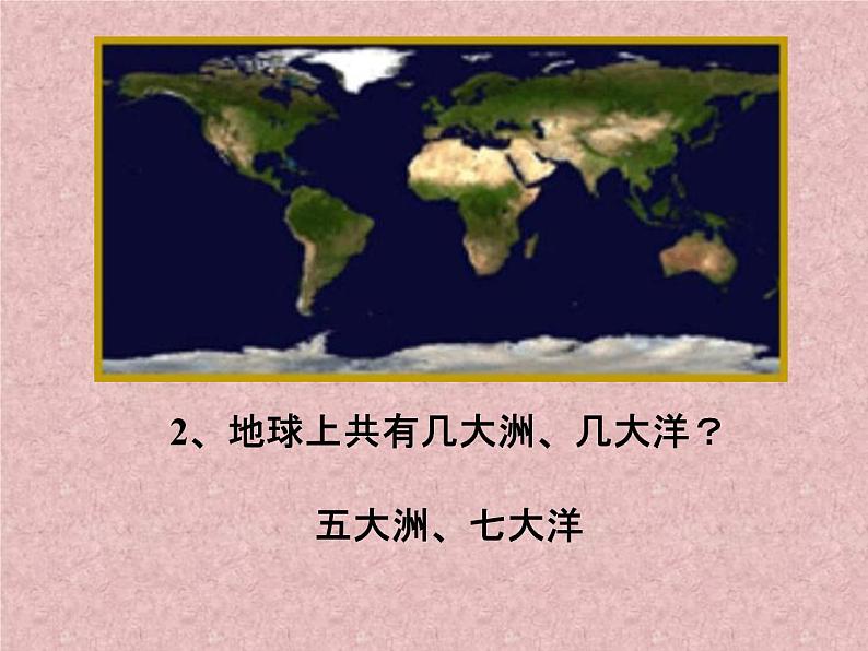 人教部编版六年级语文上册《只有一个地球》教学课件PPT优秀课件 (6)第4页