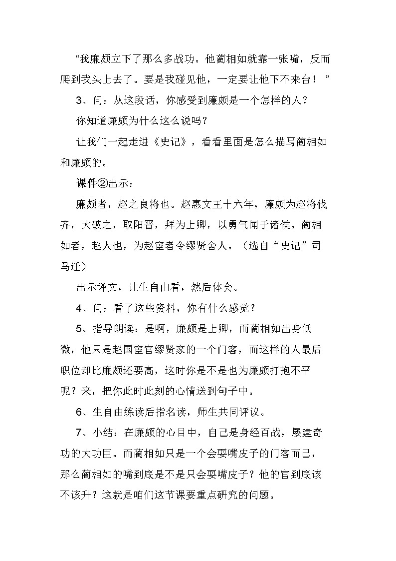 部编版 语文五年级上册《6.将相和》教案03